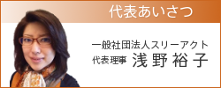 代表あいさつ