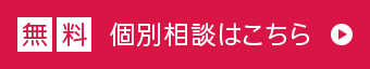 無料起業相談窓口