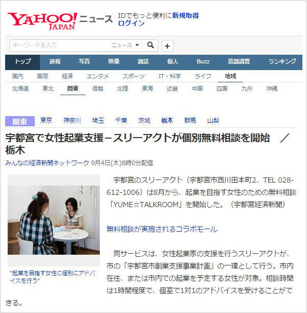 宇都宮経済新聞